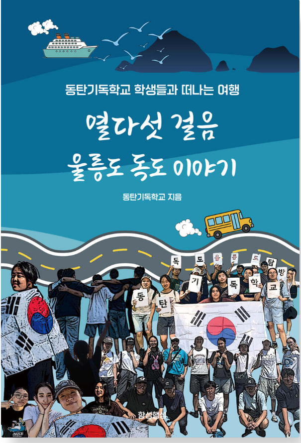 열다섯 걸음 울릉도 독도 이야기 책 표지